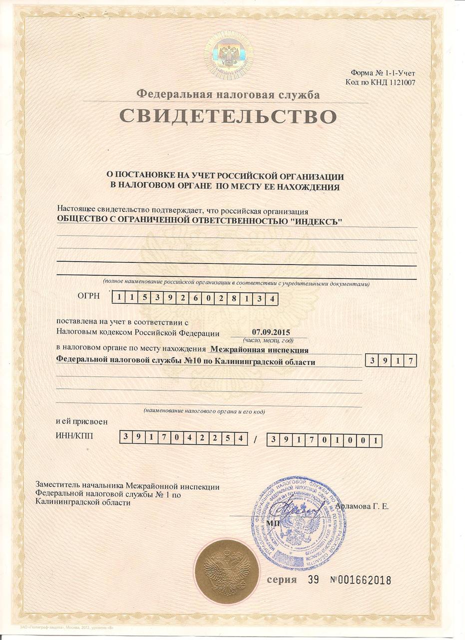 photo_ИНН